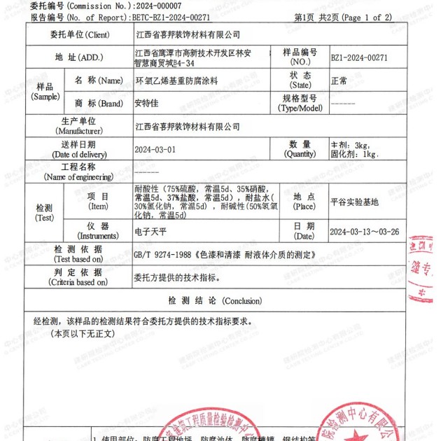 伊犁重防腐地坪,伊犁超强耐腐蚀涂料产品图3