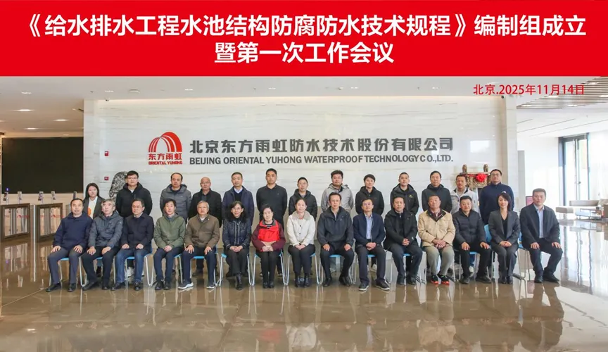 伊犁安特佳防腐地坪公司受邀参编《给水排水工程水池结构防腐防水技术规程》国家团体标准